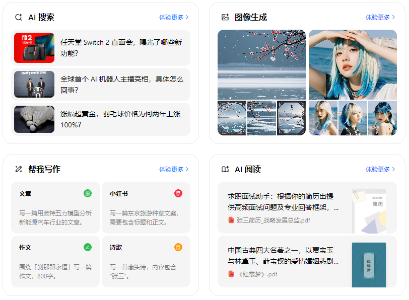吉利区智能搜索迎来升级 豆包搜索优化重塑线上内容运营方式