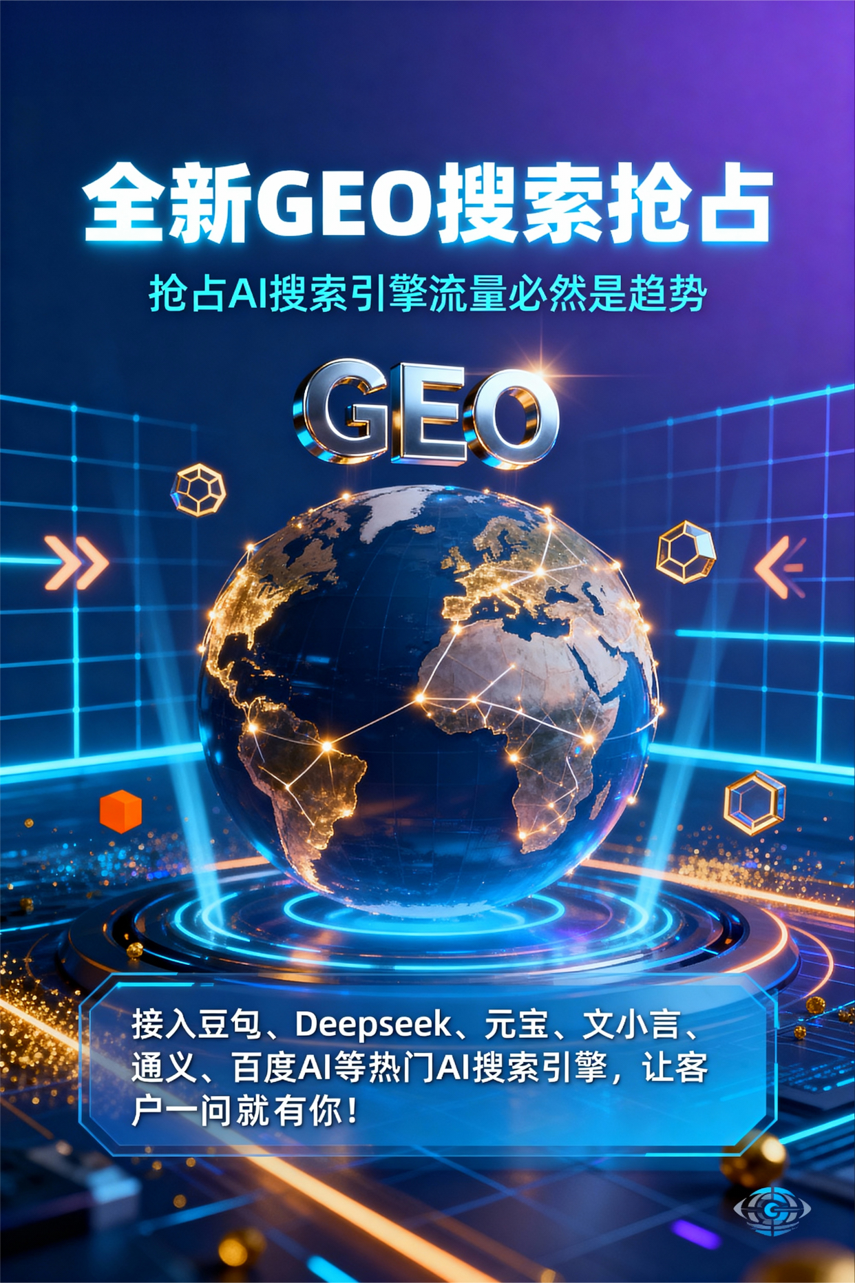 聚焦吉利区，基于地理匹配逻辑，解析GEO优化的技术原理与运行机制